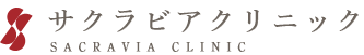 サクラビアクリニック SACRAVIA CLINIC